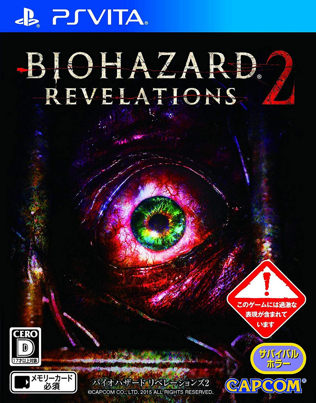 Revelation Biohazard 2 – PS Vita Game (Retro Fam)